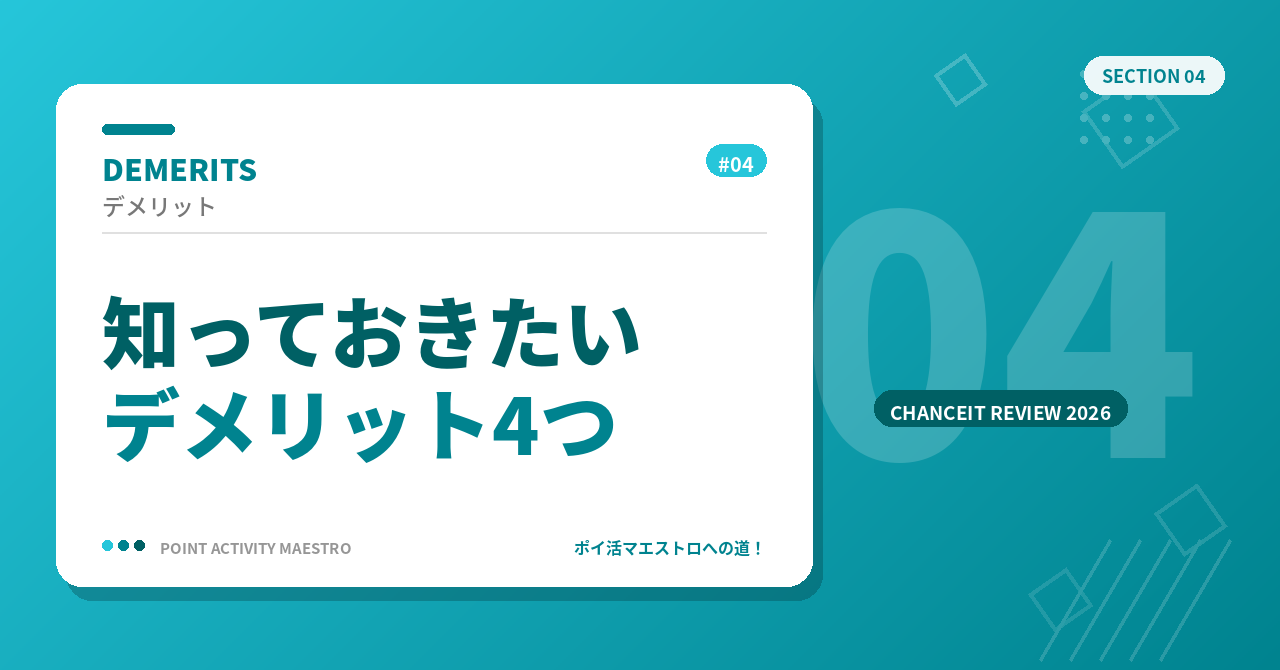 登録前に知っておきたいデメリット4つ