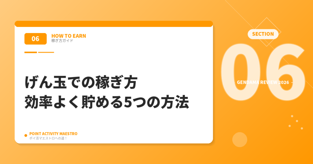 げん玉での稼ぎ方｜効率よくポイントを貯める5つの方法