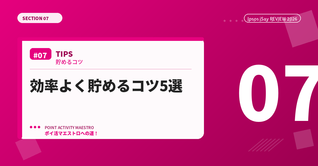 効率よく貯めるコツ5選