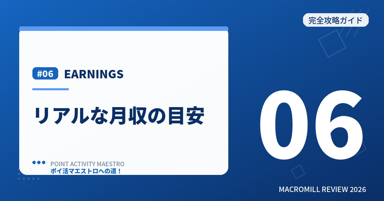 EARNINGS リアルにいくら稼げる?