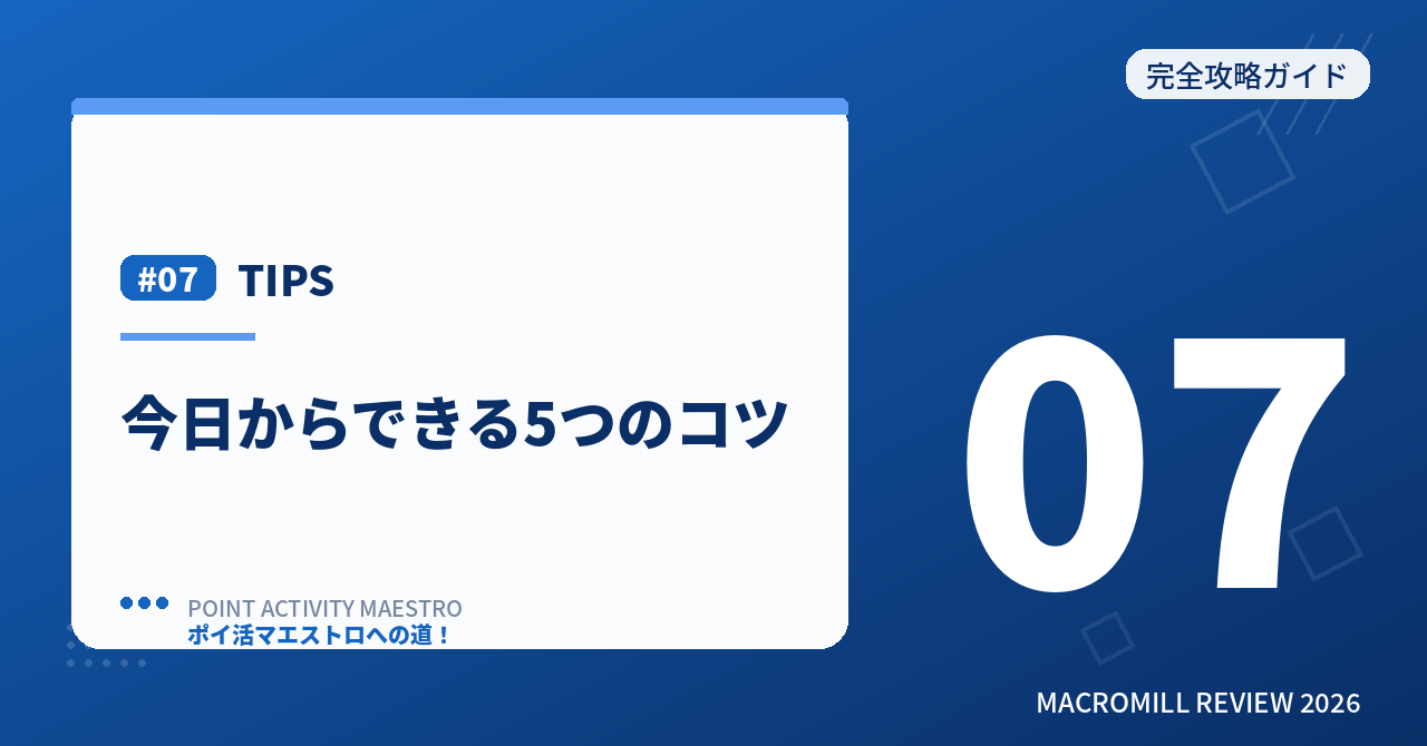 TIPS 効率よく貯めるコツ5選