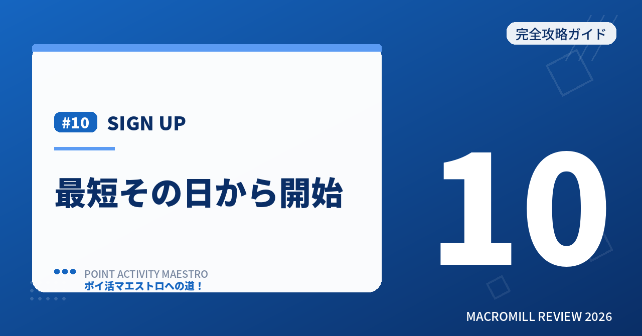 SIGN UP 登録方法【3ステップ】