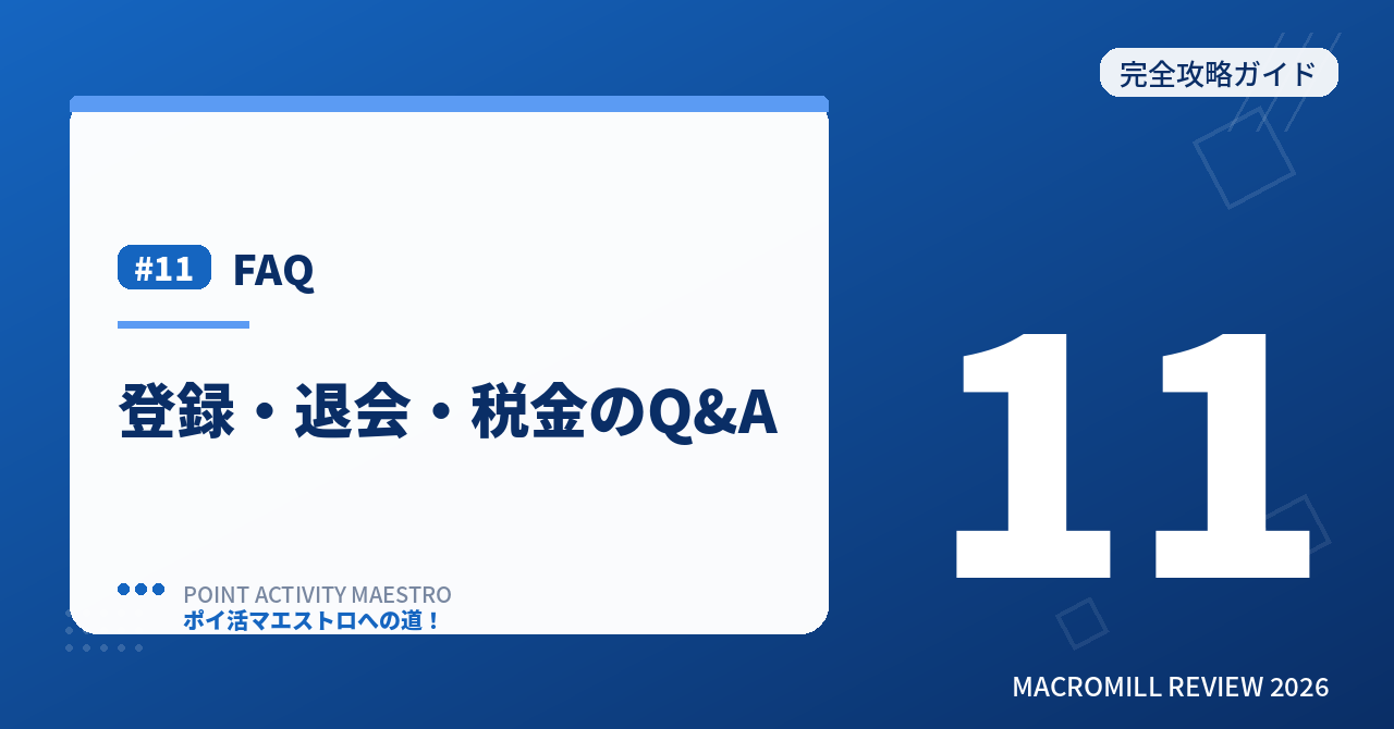 FAQ よくある質問