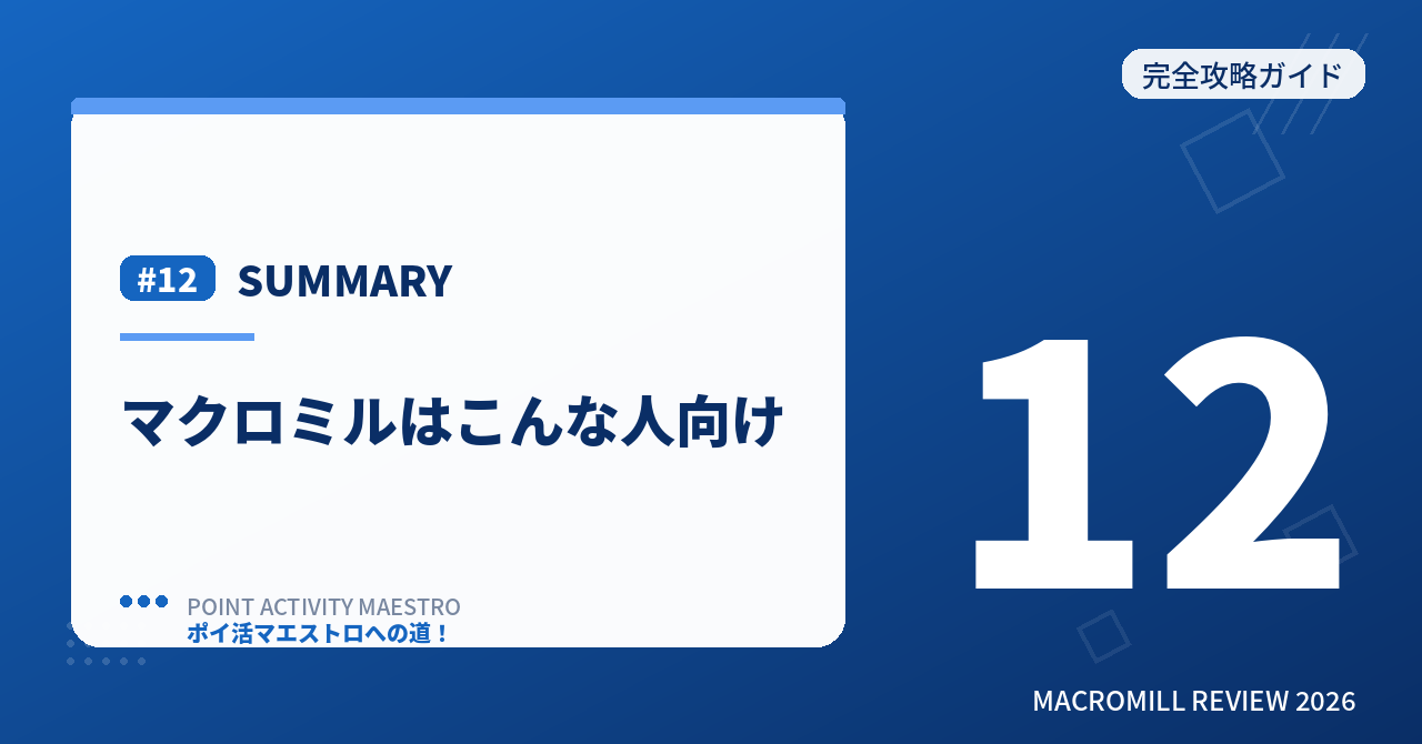 SUMMARY まとめ