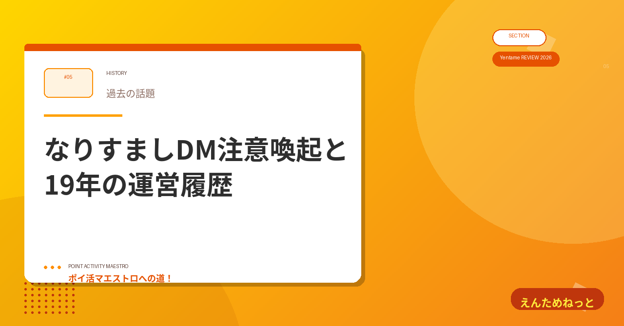 5. 過去に話題になった点|なりすましDMへの注意喚起