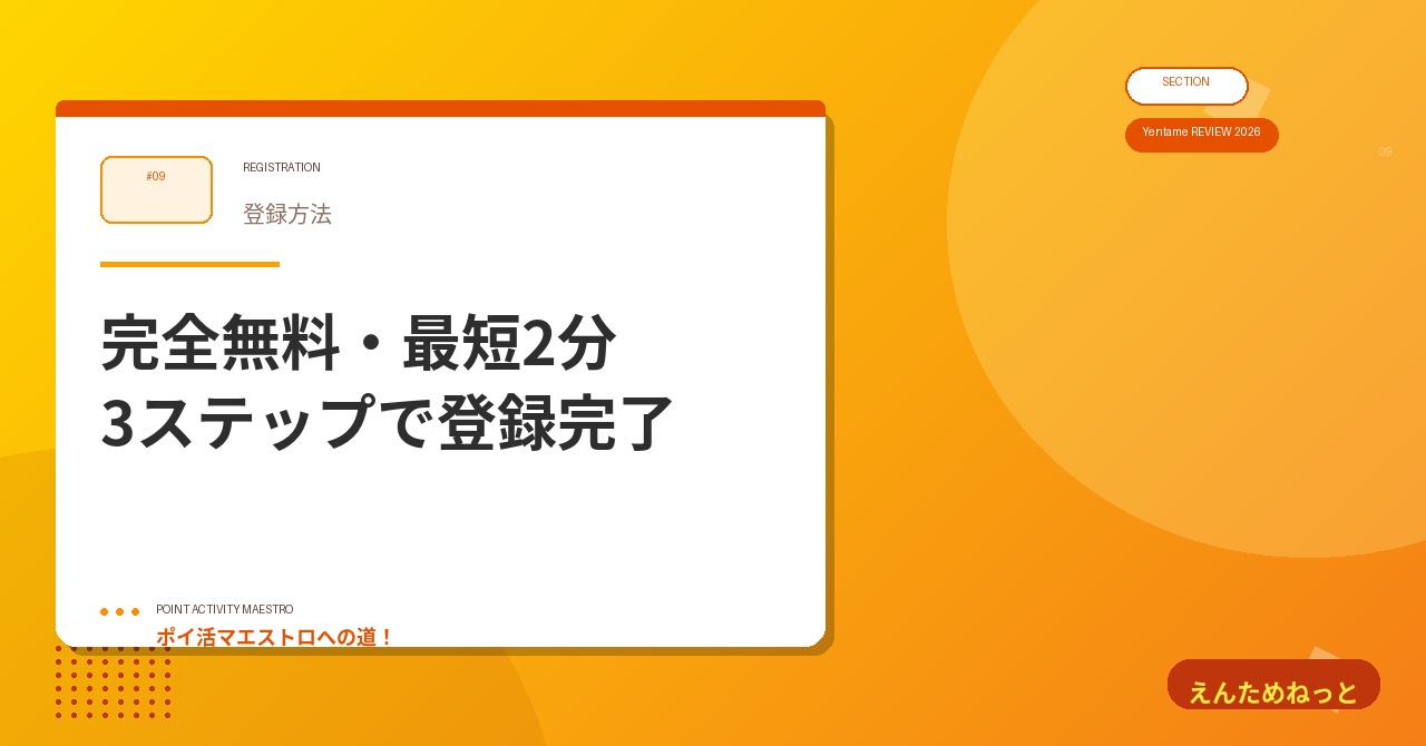 9. 登録方法【3ステップ】