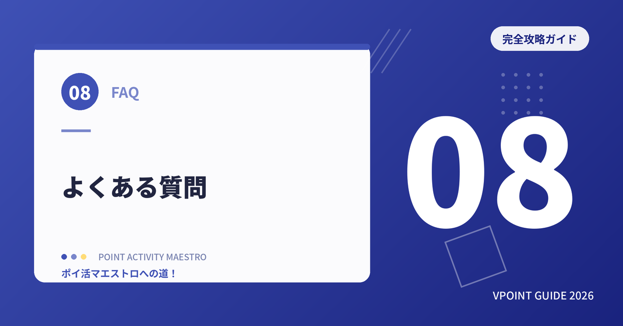 よくある質問（FAQ）