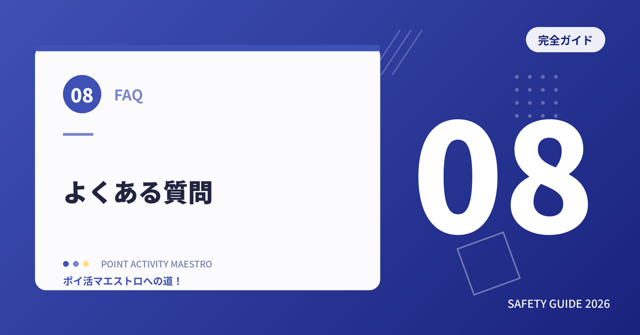 よくある質問(FAQ)