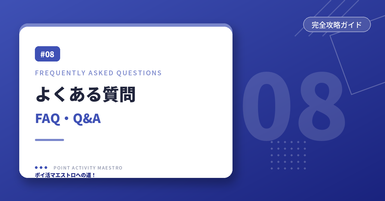 よくある質問 FAQ