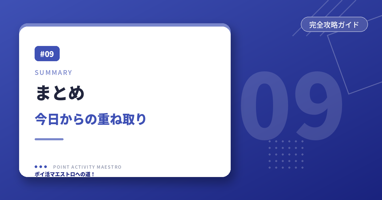 まとめ